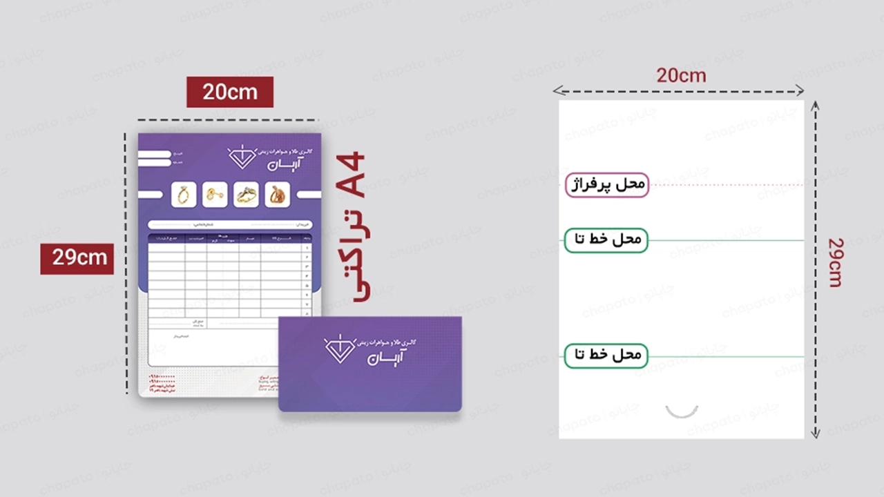 قالب فاکتور پاکت شو تحریر 80 گرم سایز A4